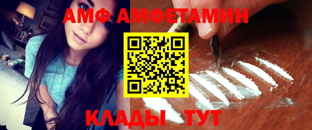 АМФ  Вход с VPN  Amphetamine  АМФЕТАМИН 98%  Стрежевой 