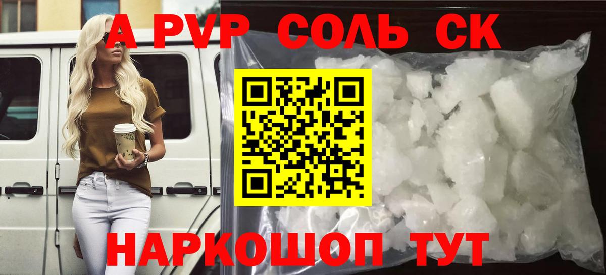 A PVP кристаллы  Вход с VPN  Стрежевой  A-PVP кристаллы 