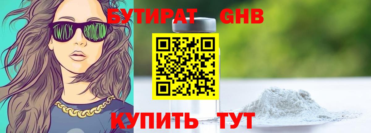 БУТИРАТ 99% Стрежевой