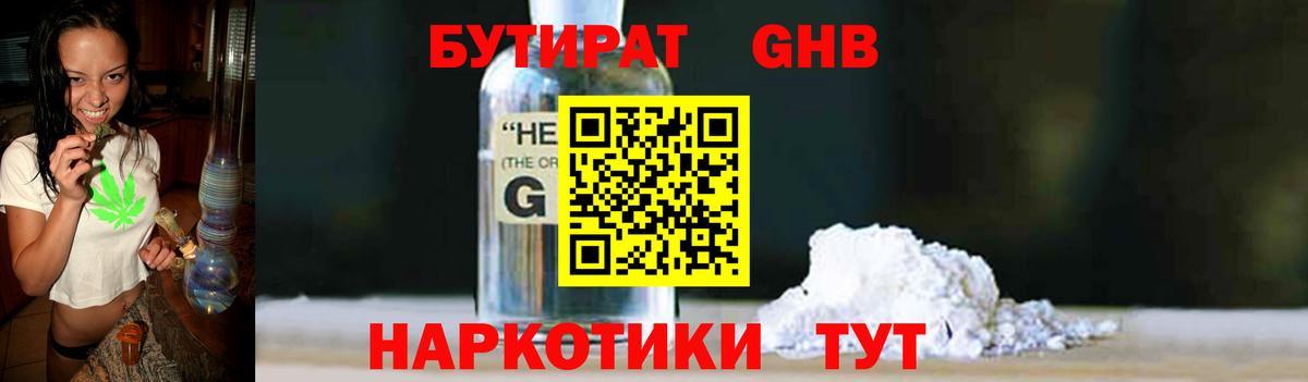 БУТИРАТ вода  Вход с VPN  Стрежевой 