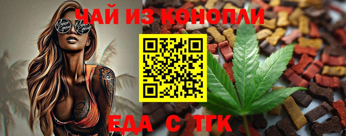 Печенье с ТГК конопля  Вход с VPN  Стрежевой 