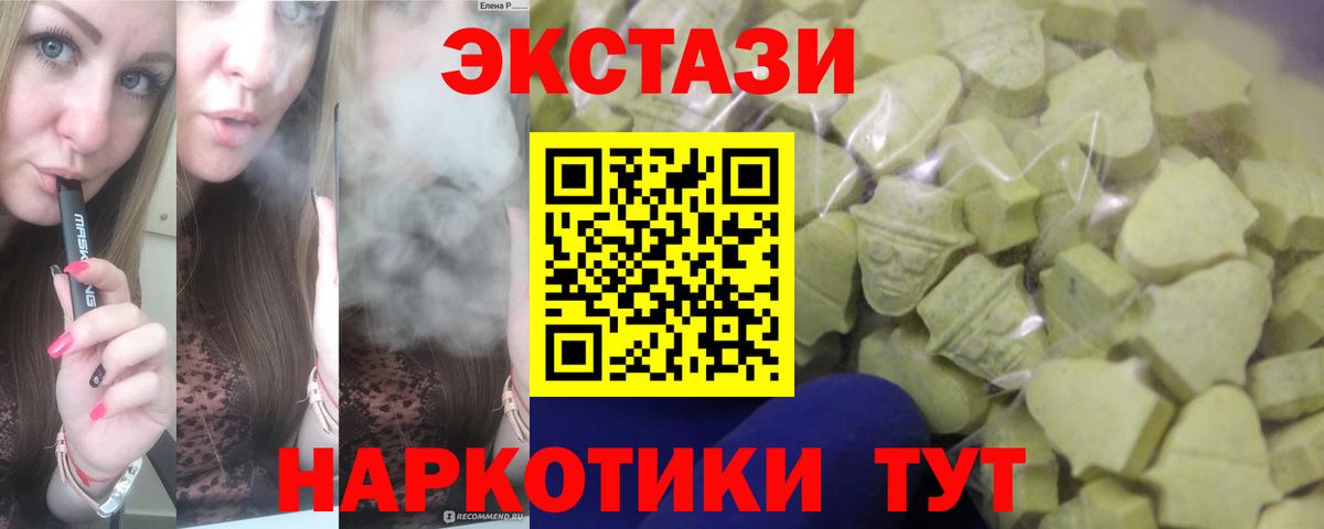 Стрежевой  ЭКСТАЗИ  Ecstasy 280 MDMA  Вход с VPN  Ecstasy XTC 