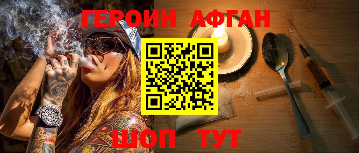 Героин  Героин хмурый  Вход с VPN  Стрежевой 