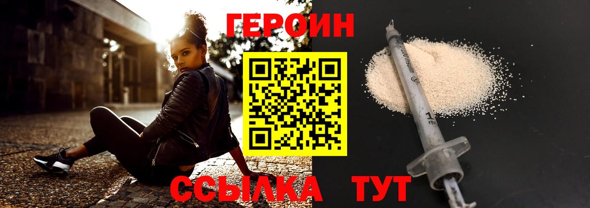 ГЕРОИН хмурый Стрежевой