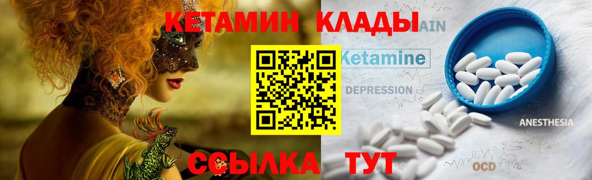 Стрежевой  КЕТАМИН VHQ  маркетплейс как зайти  Кетамин VHQ  Вход с VPN 