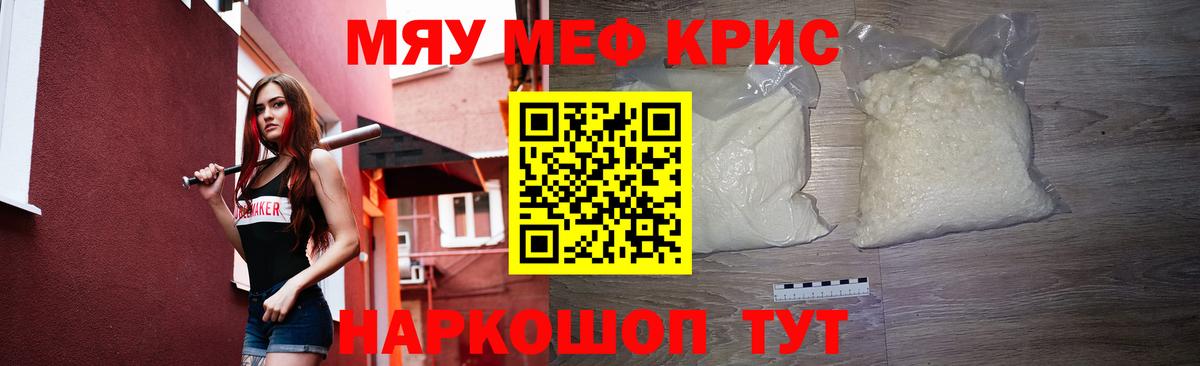 Меф мука  Вход с VPN  МЯУ-МЯУ  Стрежевой  МЯУ-МЯУ 