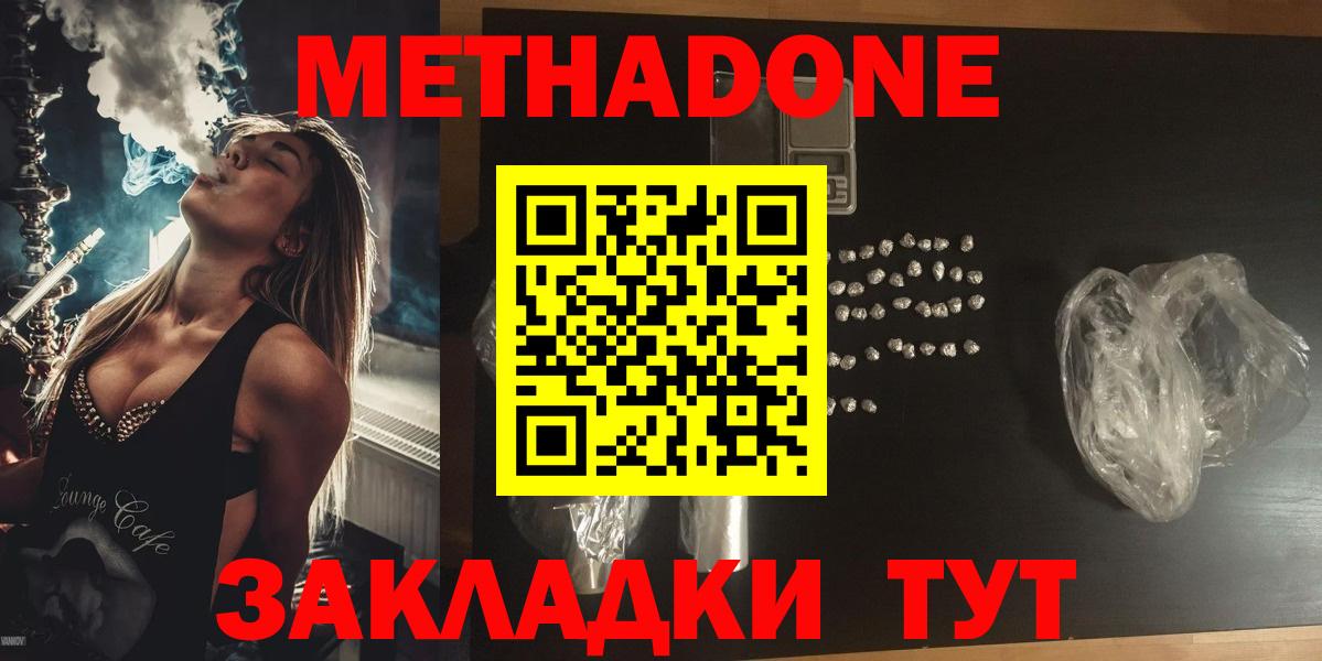 МЕТАДОН белоснежный  Вход с VPN  МЕТАДОН methadone  Стрежевой 
