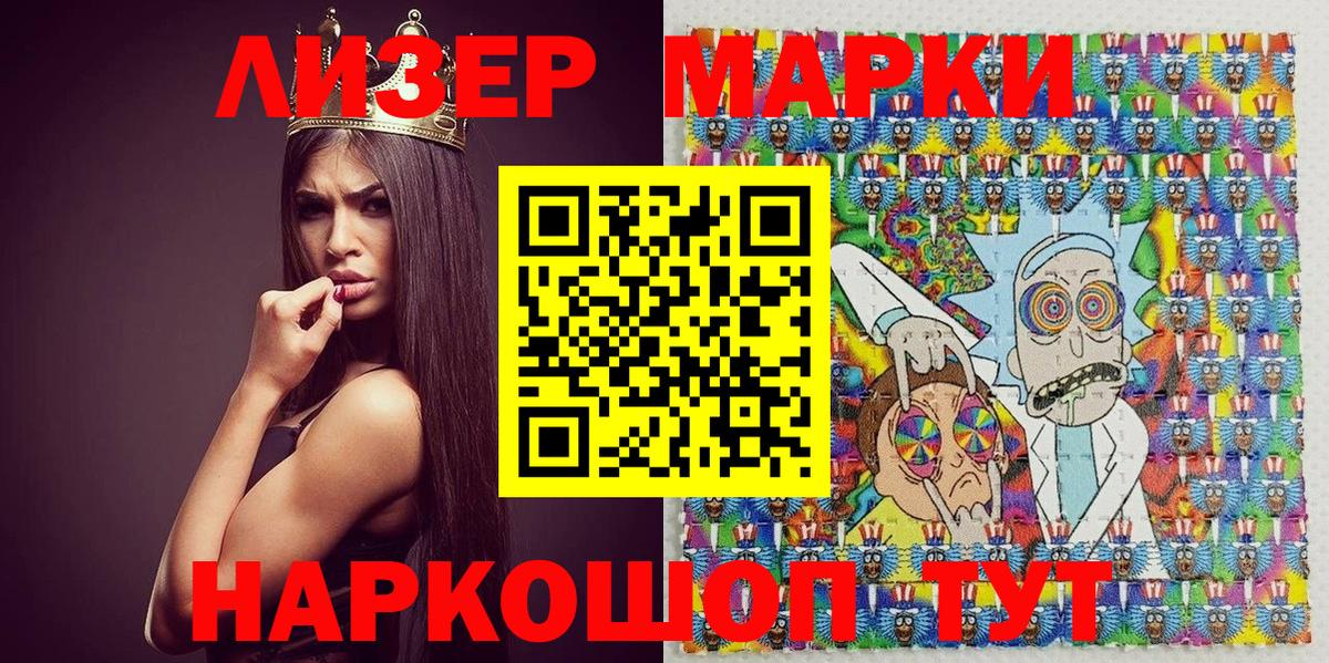 Стрежевой  Марки 25I-NBOMe 1500мкг  Марки NBOMe  Вход с VPN 