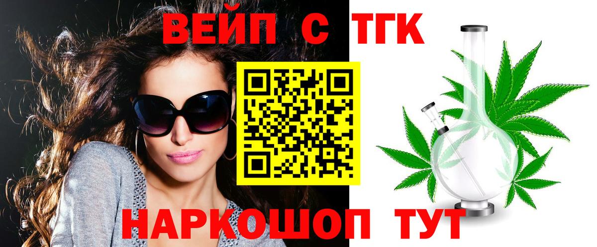 ТГК вейп с тгк Стрежевой